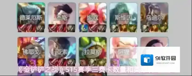 金铲铲之战羁绊