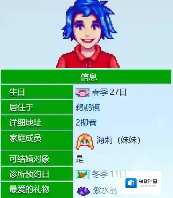 星露谷物语艾米丽