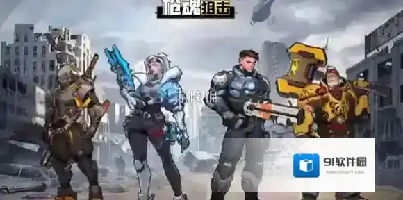 枪魂狙击最强角色-枪魂狙击角色强度排行