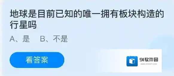 地球是目前已知的唯一拥有板块构造的行星吗