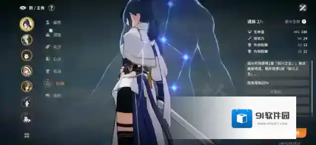 对决！剑之川心法