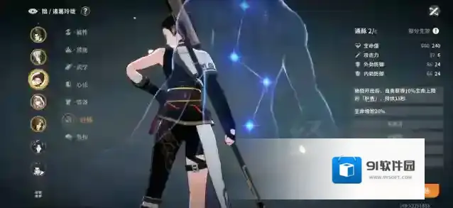 对决！剑之川经脉