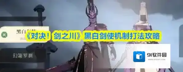 对决！剑之川白剑