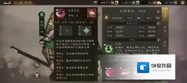 新三国志曹操传武圣