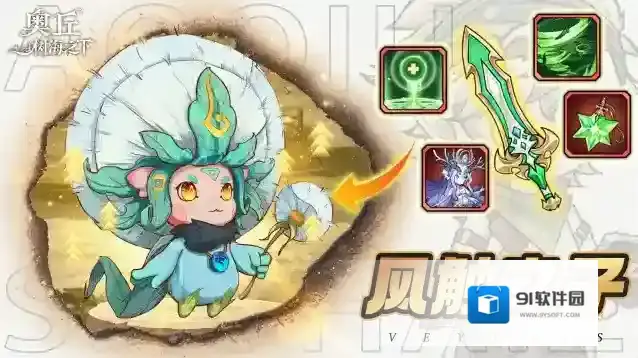 奥丘：树海之下风盾