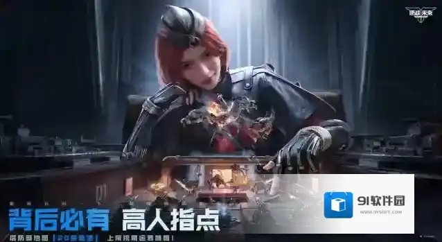 逆战：未来镰刀