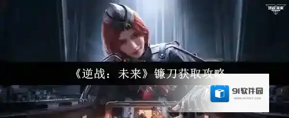 逆战：未来玩家