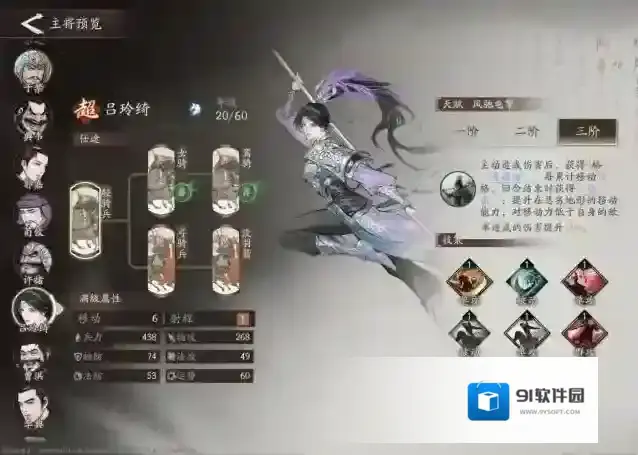 三国望神州吕玲绮