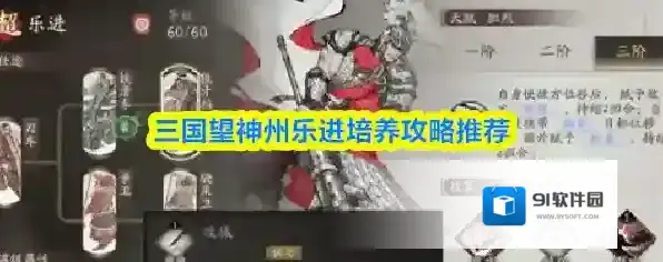 三国望神州推荐