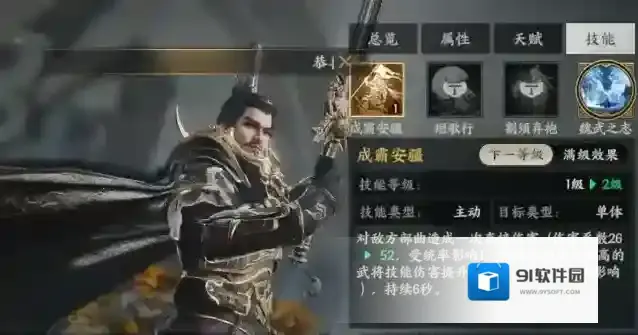 三国群英传：策定九州武将