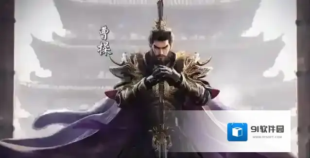 三国群英传：策定九州阵容