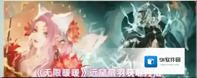 《无限暖暖》远黛扇羽获取方法