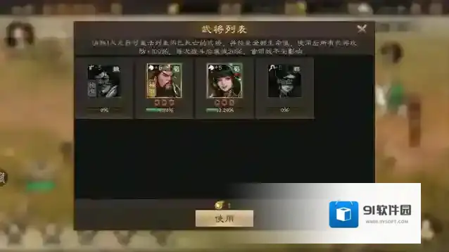 新三国志曹操传首领