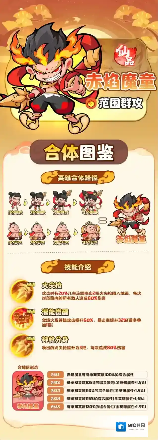 魔宠降临灼烧