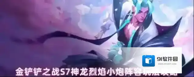 金铲铲之战小炮