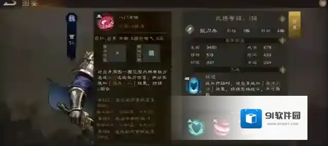 新三国志曹操传全属性