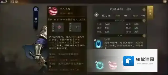 新三国志曹操传兵书