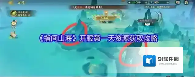 《指间山海》开服第一天资源获取攻略