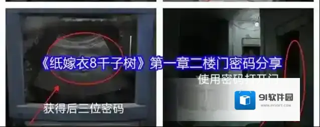 《纸嫁衣8千子树》第一章二楼门密码分享