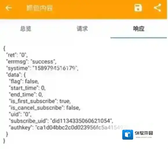 小黄鸟抓包数据