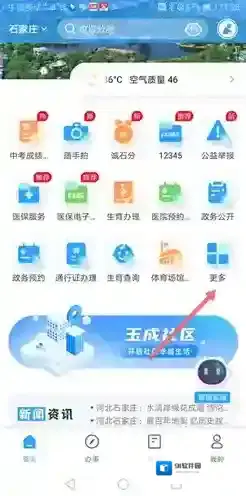 掌上石家庄掌上