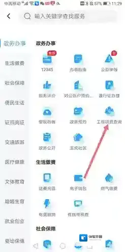 掌上石家庄在手机上