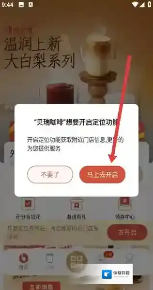 贝瑞咖啡定位功能