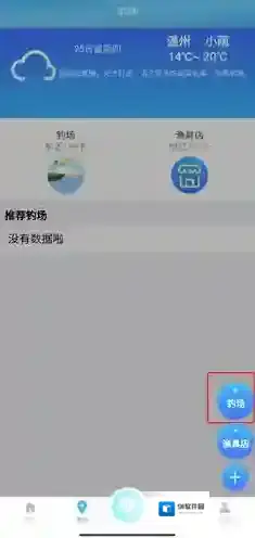 渔团添加