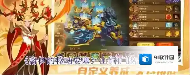 《洛伊的移动要塞》山铜矿脉副本介绍