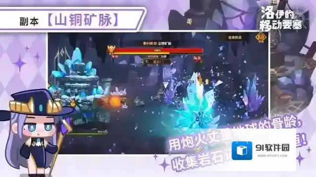 洛伊的移动要塞传说中