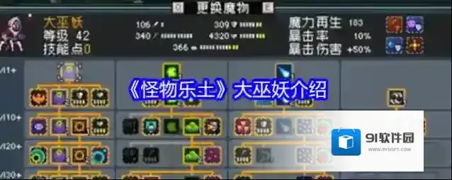 《怪物乐土》大巫妖介绍