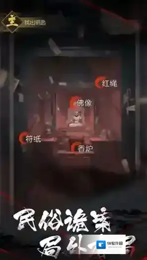 神探诡事录探查