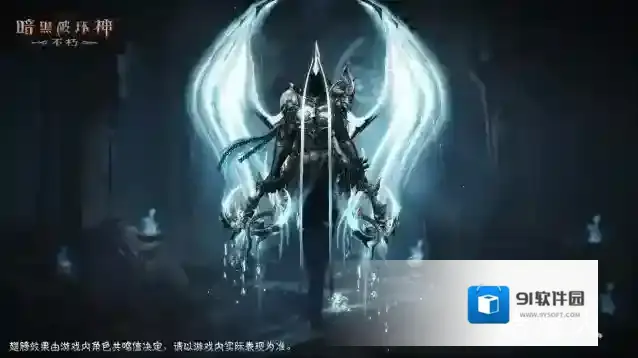 暗黑破坏神：不朽天堂