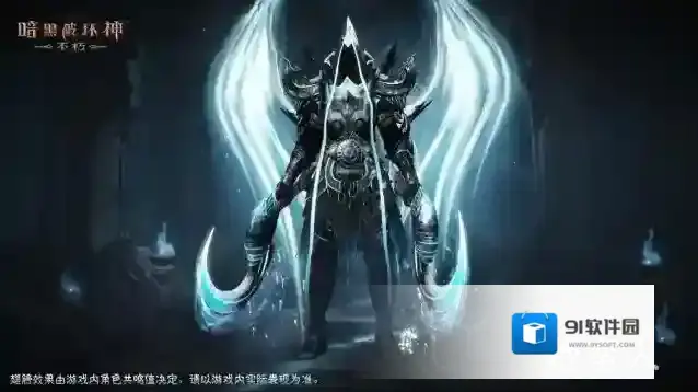 暗黑破坏神：不朽之力