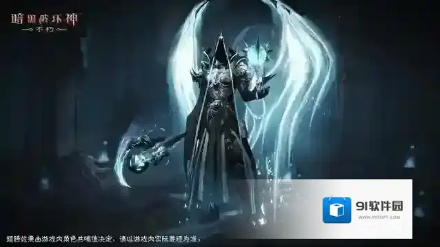 暗黑破坏神：不朽夺魂之镰