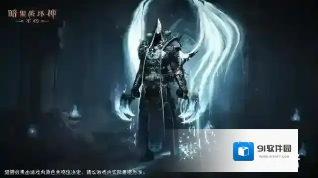 暗黑破坏神：不朽探索