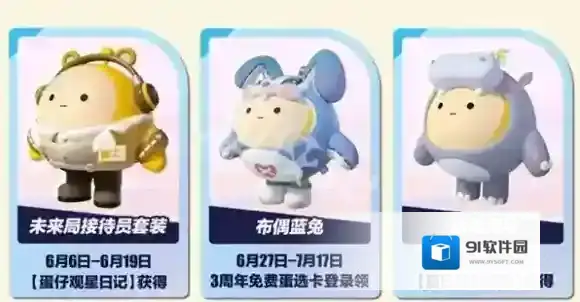 蛋仔派对周年庆