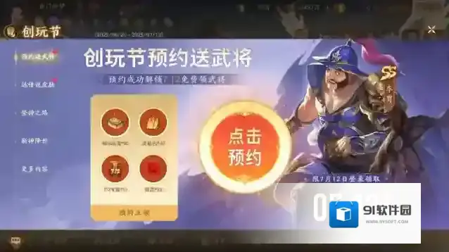 三国杀：一将成名创玩节