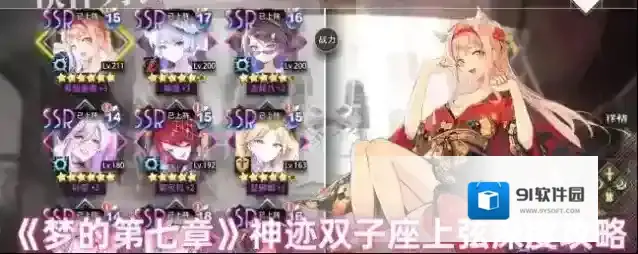 《梦的第七章》神迹双子座上弦深度攻略