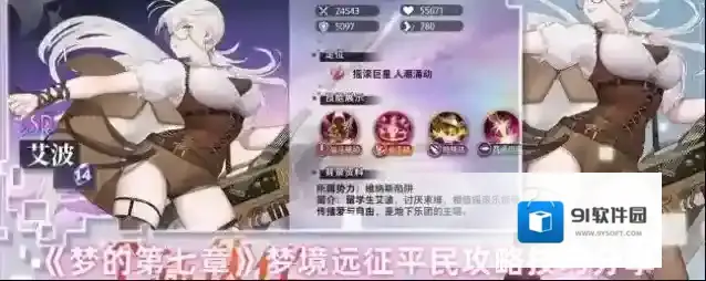 《梦的第七章》梦境远征平民攻略技巧分享