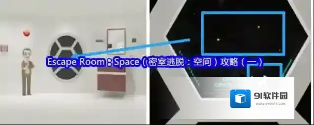 Escape Room：Space（密室逃脱：空间）攻略（一）