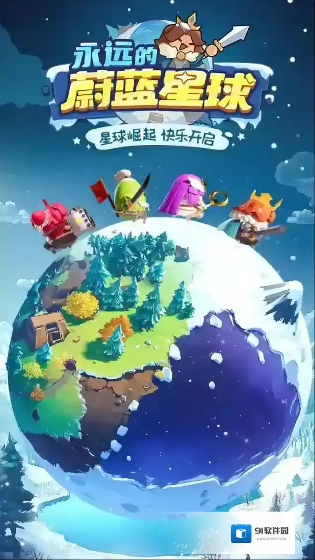 永远的蔚蓝星球礼包码