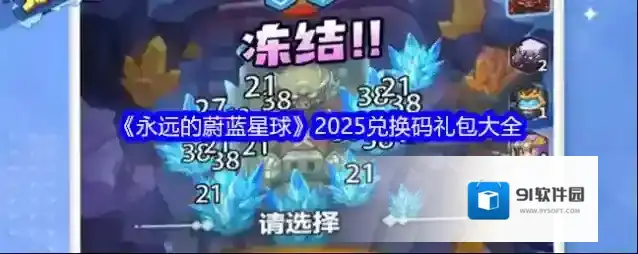 《永远的蔚蓝星球》2025兑换码礼包大全