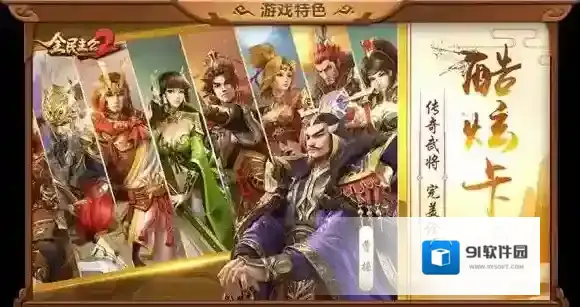 全民主公2武将排行榜 全民主公2最强武将排名