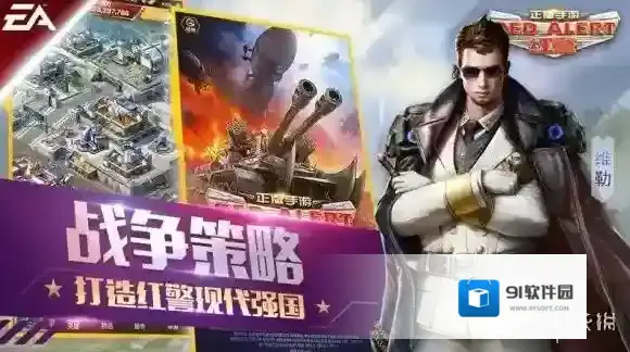 红警OL哪里下载 红警OL下载地址分享