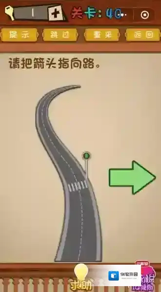请把箭头指向路 微信最强大脑大乱斗第40关怎么过