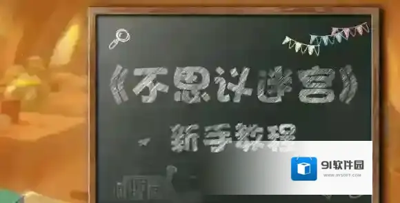 不思议迷宫10.22密令是什么 10月22日最新每日密令分享