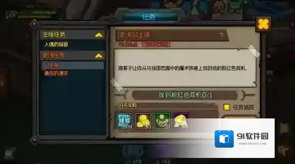 生存日记粉红色耳机在哪 公主病任务找到粉红色耳机完成方法