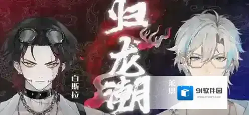 归龙潮入笼任务怎么完成 归龙潮入笼任务完成方法