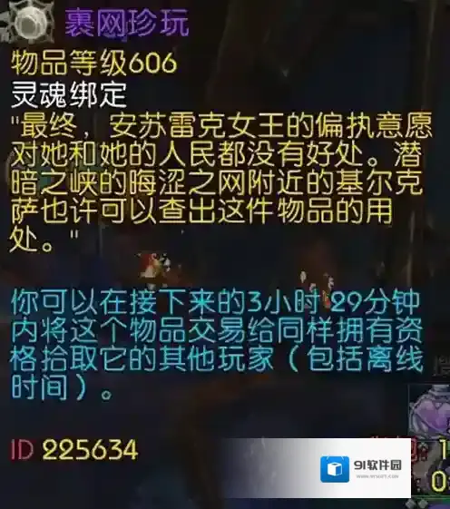 魔兽世界裹网珍玩怎么获得 魔兽世界裹网珍玩获取途径